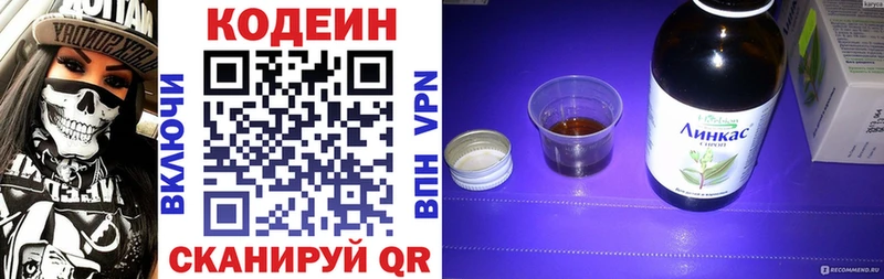 Кодеин Purple Drank Купить закладки Никольское